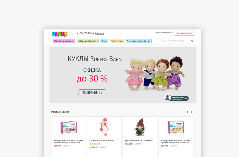 Создание интернет-магазина Bimbo-shop